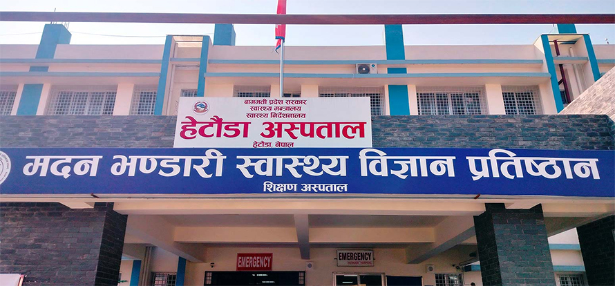 मदन भण्डारी स्वास्थ्य विज्ञान प्रतिष्ठानलाई विश्वविद्यालय बनाउने तयारी